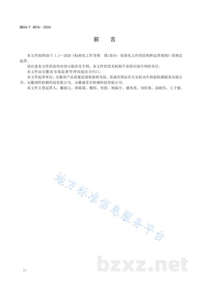 DB34/T 4876-2024检验检测机构监控结果有效性技术规范