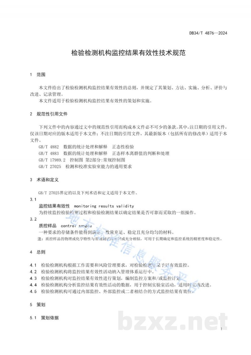 DB34/T 4876-2024检验检测机构监控结果有效性技术规范