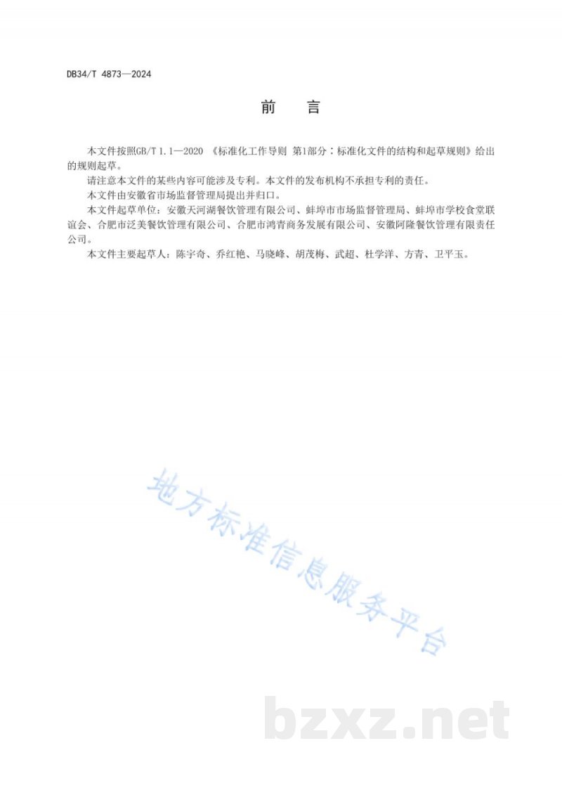 DB34/T 4873-2024集体用餐配送单位消毒管理规范