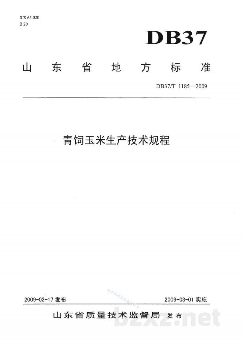 DB37/T 1185-2009青饲玉米生产技术规程