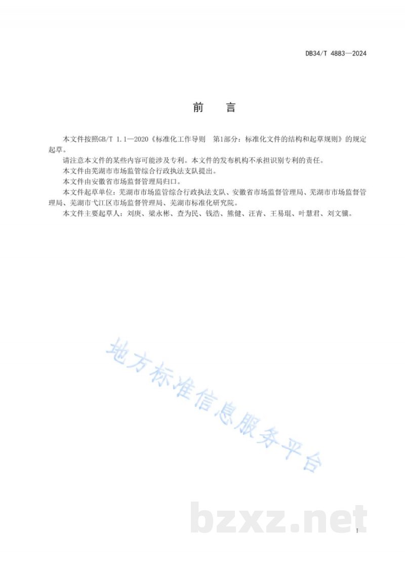 DB34/T 4883-2024市场监管行政执法装备配备和技术要求
