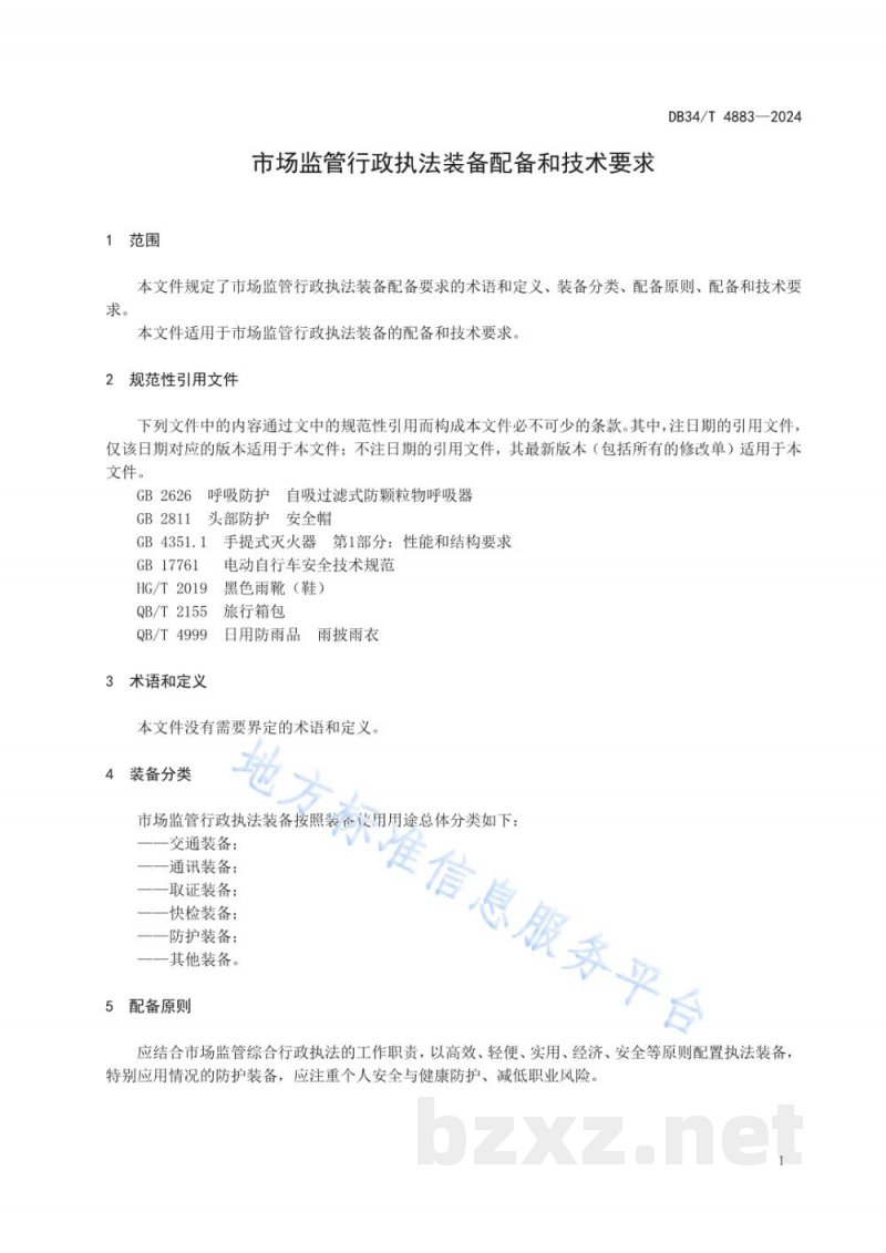 DB34/T 4883-2024市场监管行政执法装备配备和技术要求