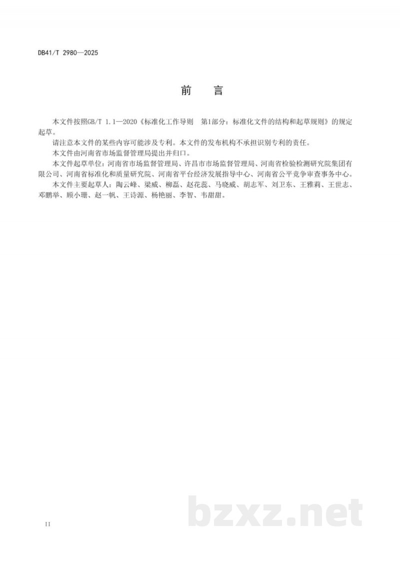 DB41/T 2980-2025经营主体 客诉处置服务提质指南