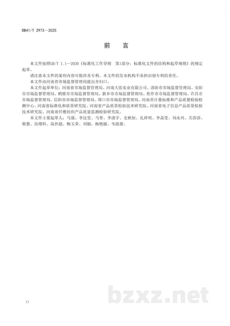 DB41/T 2973-2025消费品购销管理指南