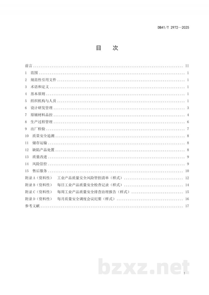DB41/T 2972-2025工业产品生产提质管理指南