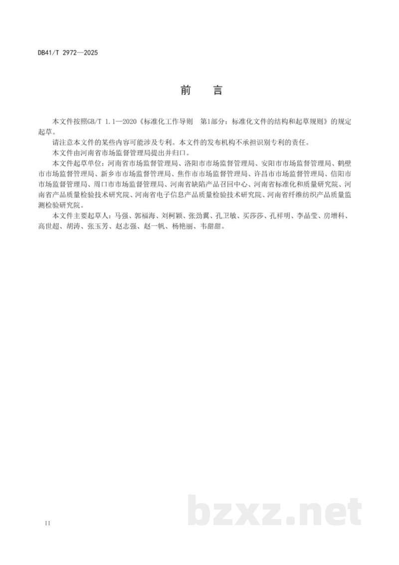 DB41/T 2972-2025工业产品生产提质管理指南