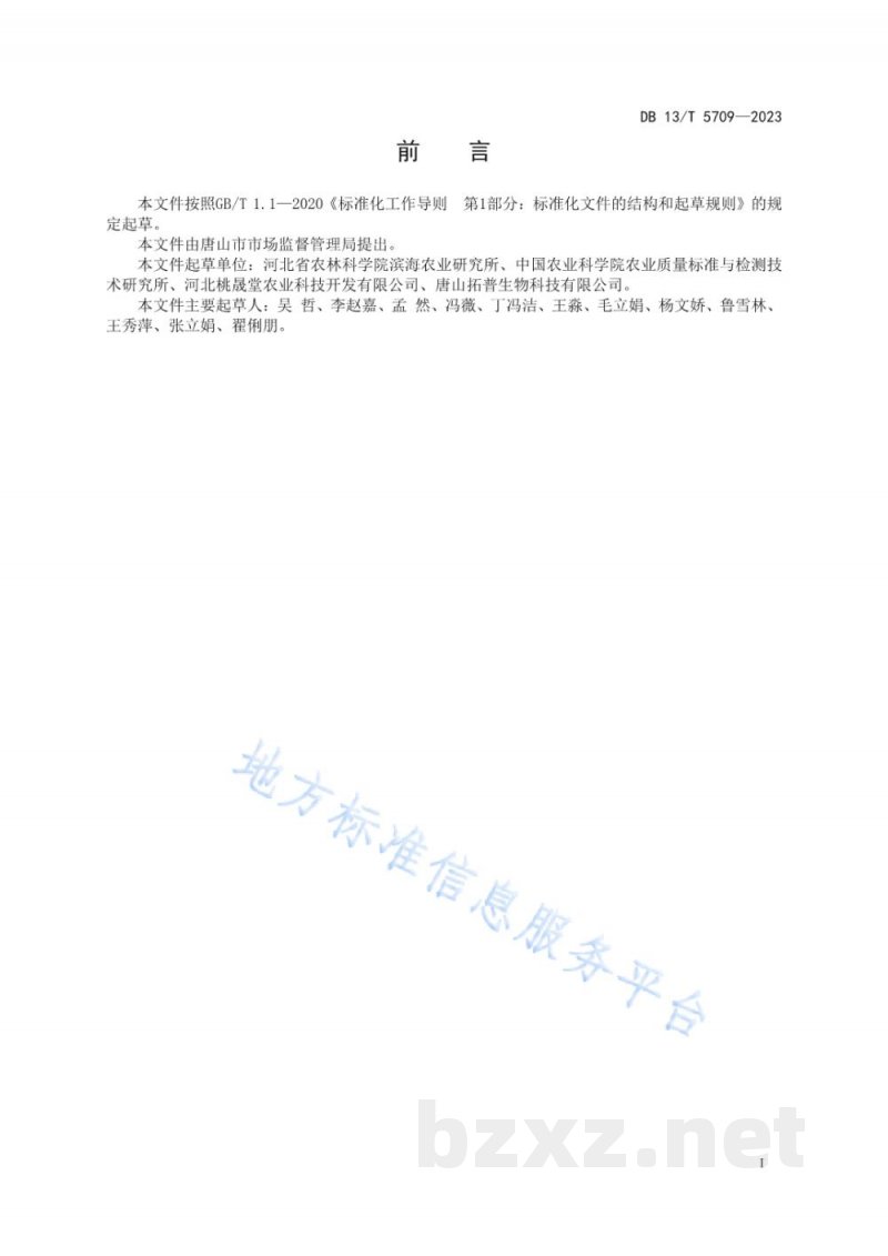 DB13/T 5709-2023基于酚酸类成分的蒲公英质量评价技术规程