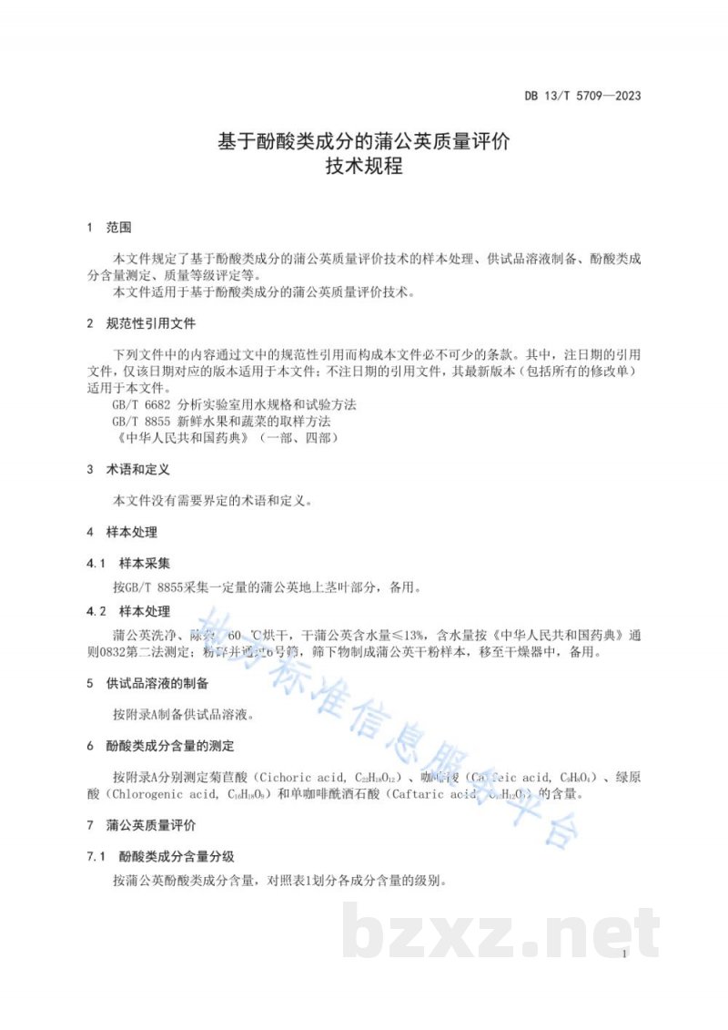DB13/T 5709-2023基于酚酸类成分的蒲公英质量评价技术规程