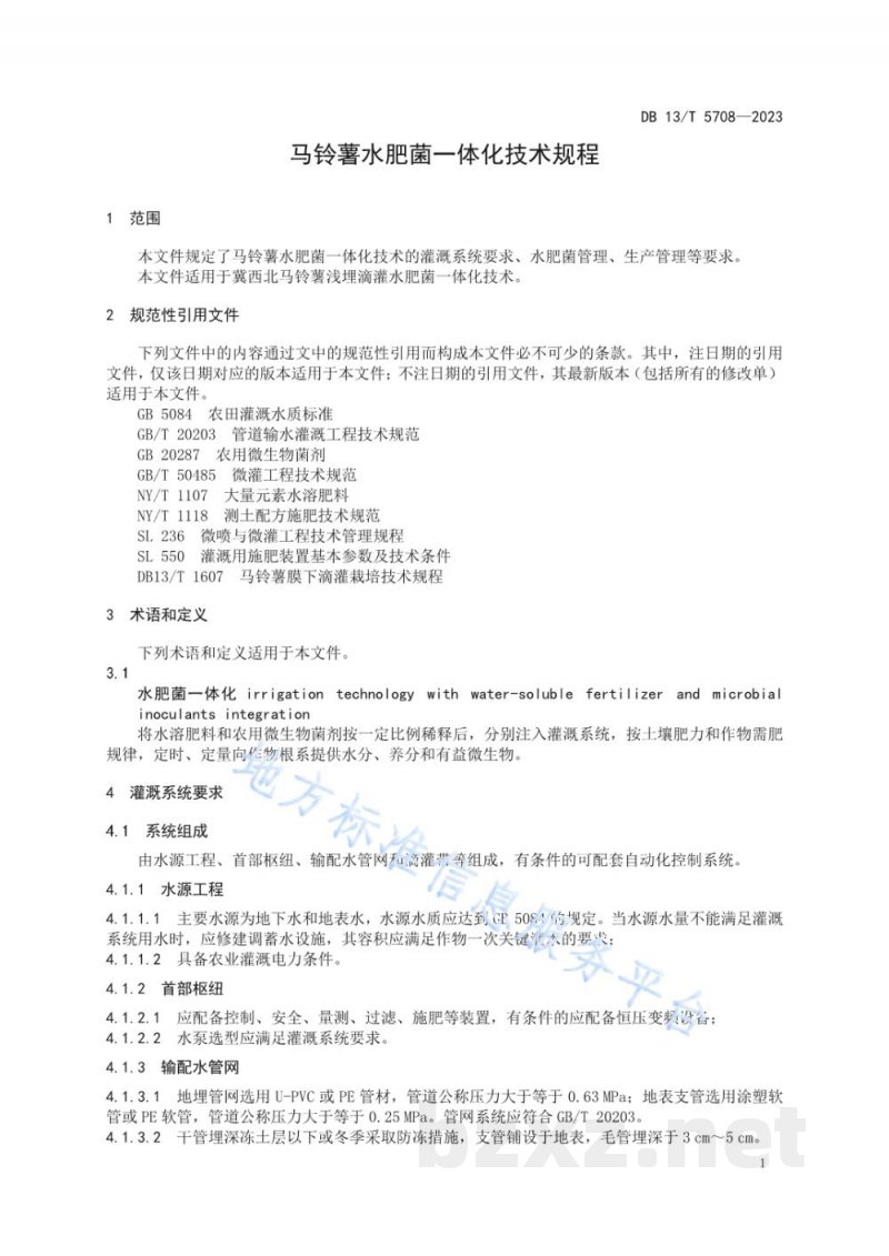 DB13/T 5708-2023马铃薯水肥菌一体化技术规程