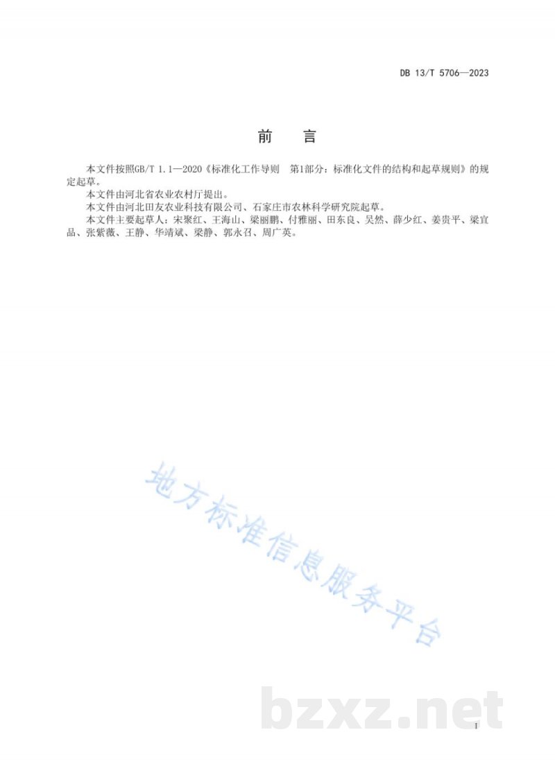 DB13/T 5706-2023黄秋葵病虫害综合防控技术规程