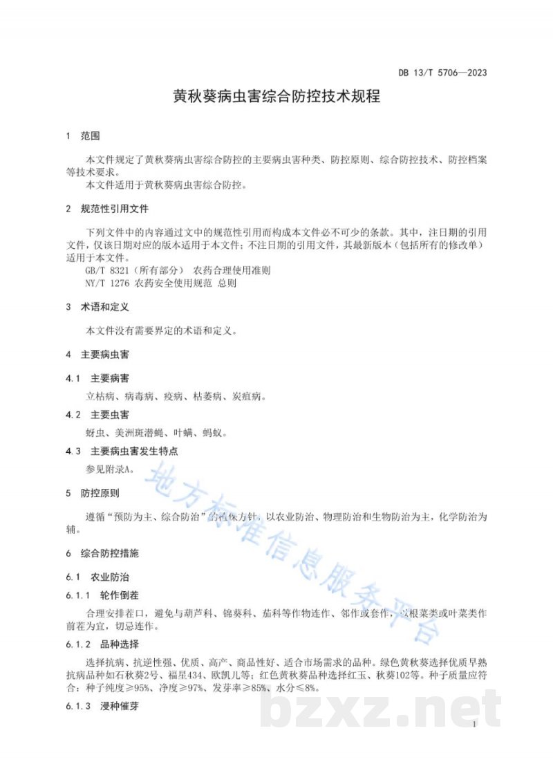DB13/T 5706-2023黄秋葵病虫害综合防控技术规程