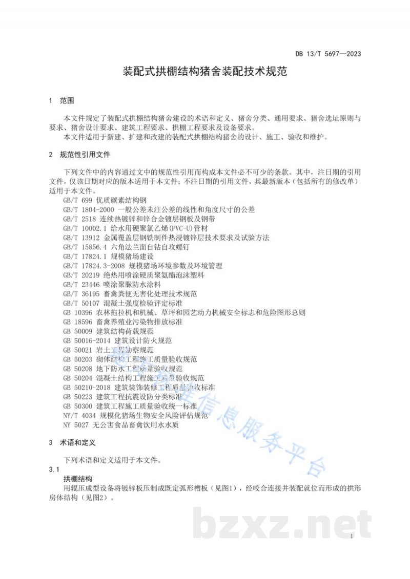 DB13/T 5697-2023装配式拱棚结构猪舍装配技术规范