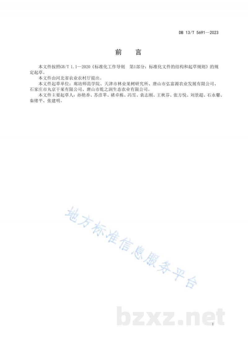 DB13/T 5691-2023软枣猕猴桃生产技术规程