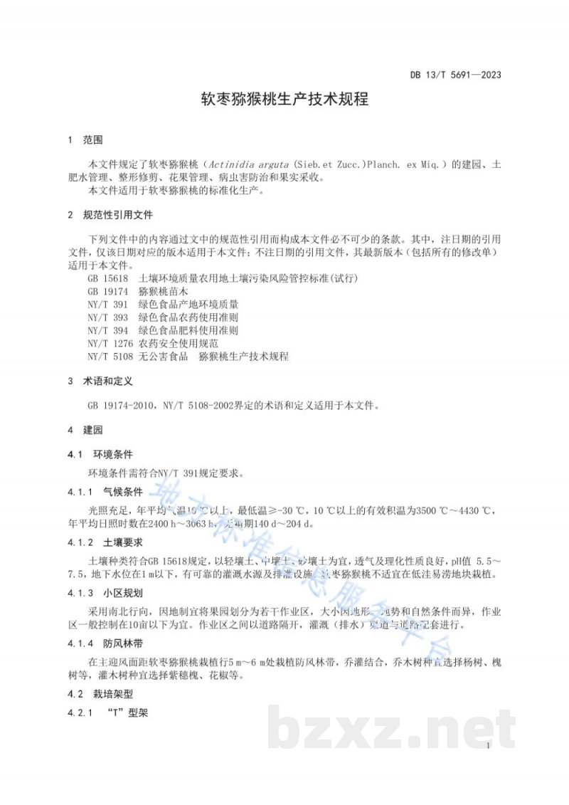 DB13/T 5691-2023软枣猕猴桃生产技术规程