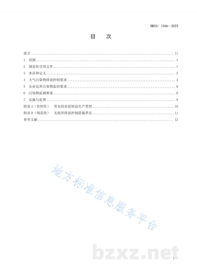 DB33/ 1346-2023水泥工业大气污染物排放标准