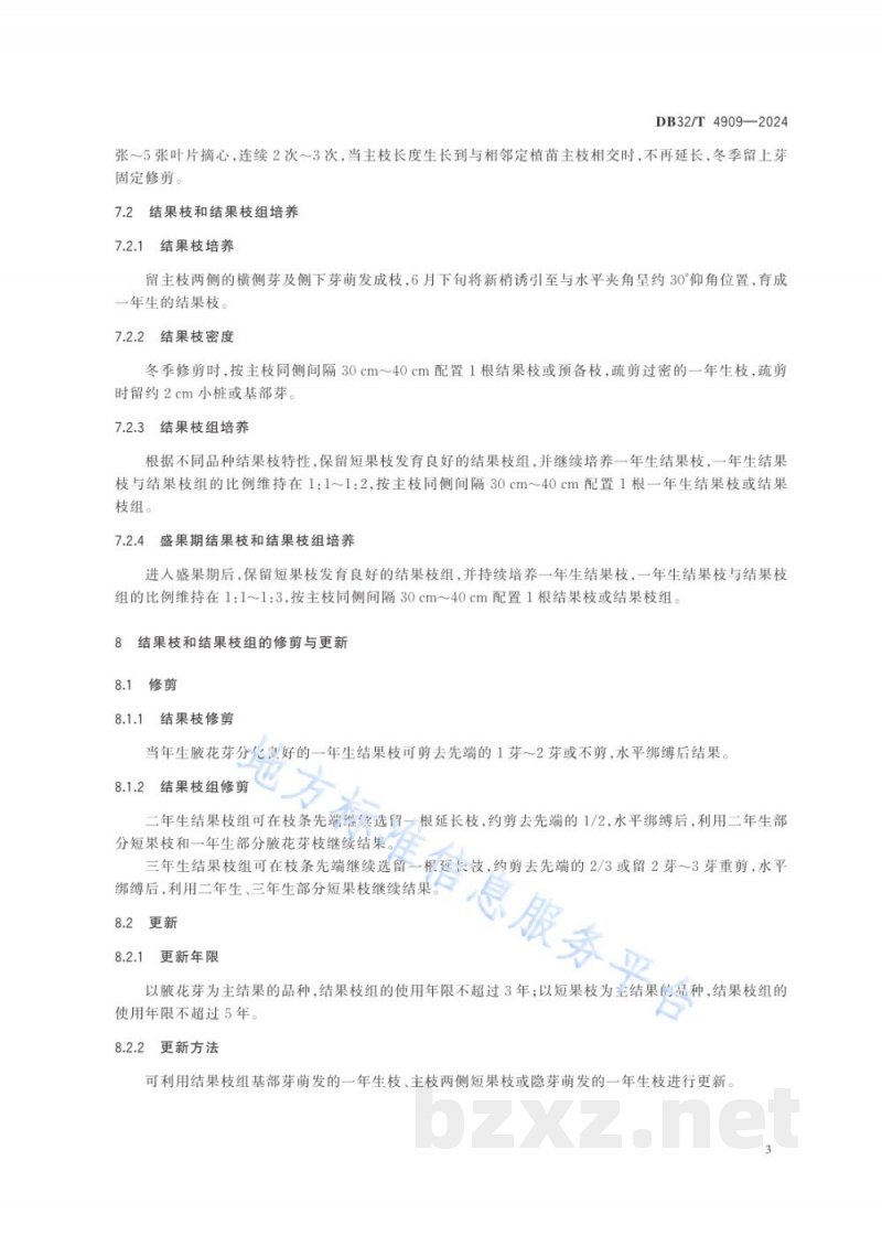 DB32/T 4909-2024梨水平棚架单臂顺行式栽培技术规程
