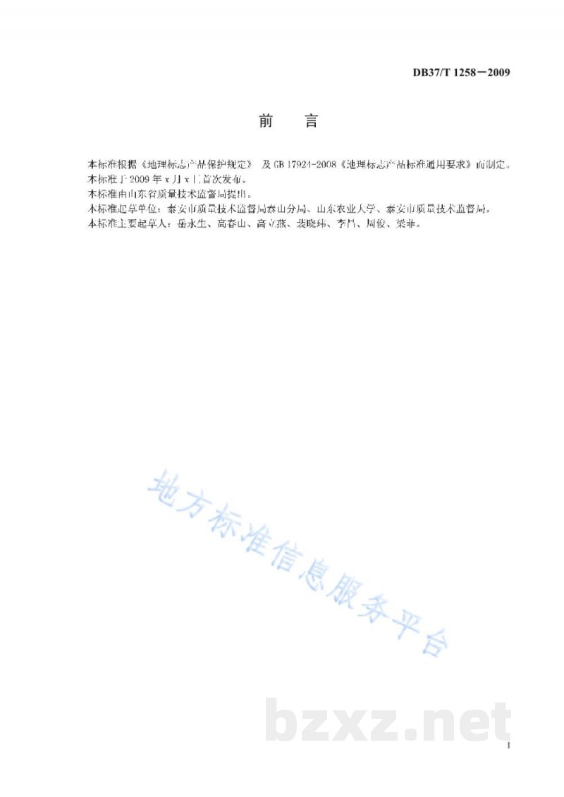DB37/T 1258-2009地理标志产品 泰山赤鳞鱼养殖技术规范