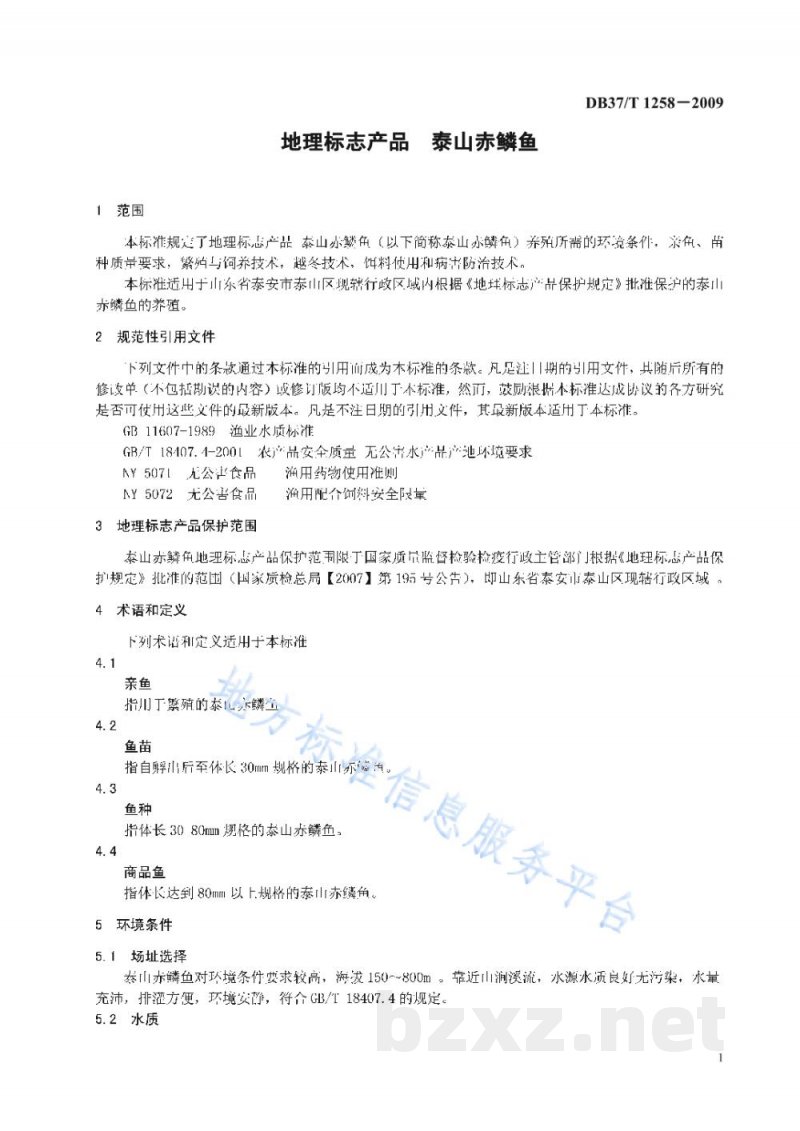 DB37/T 1258-2009地理标志产品 泰山赤鳞鱼养殖技术规范