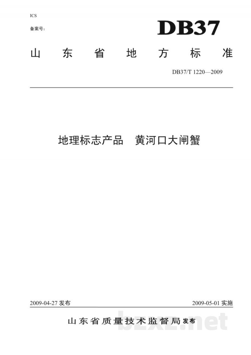 DB37/T 1220-2009地理标志产品 黄河口大闸蟹