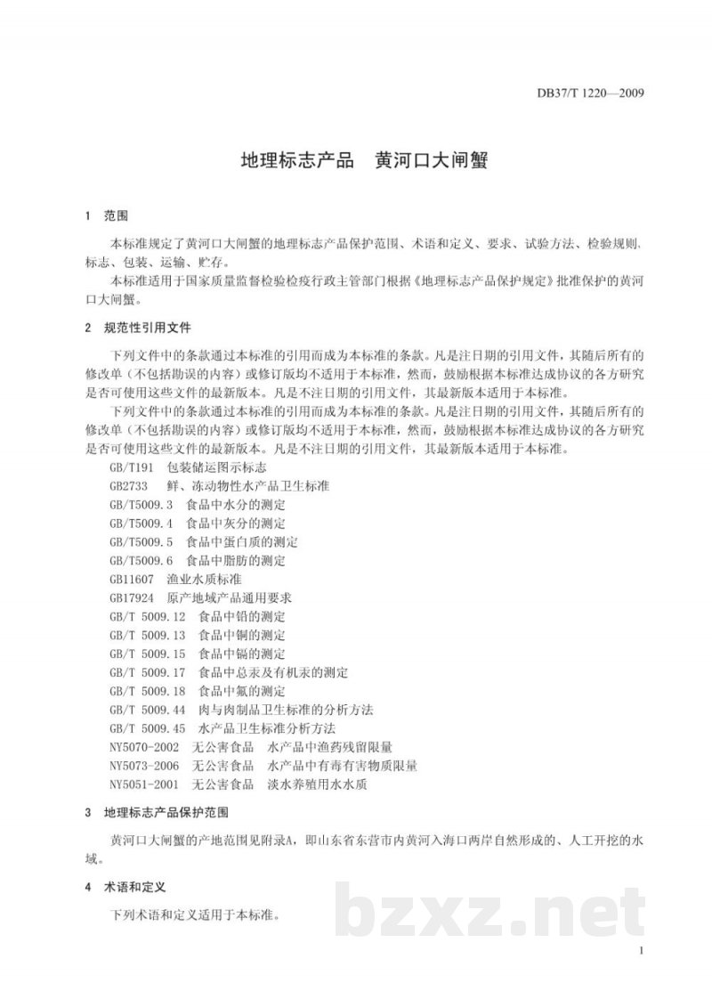 DB37/T 1220-2009地理标志产品 黄河口大闸蟹