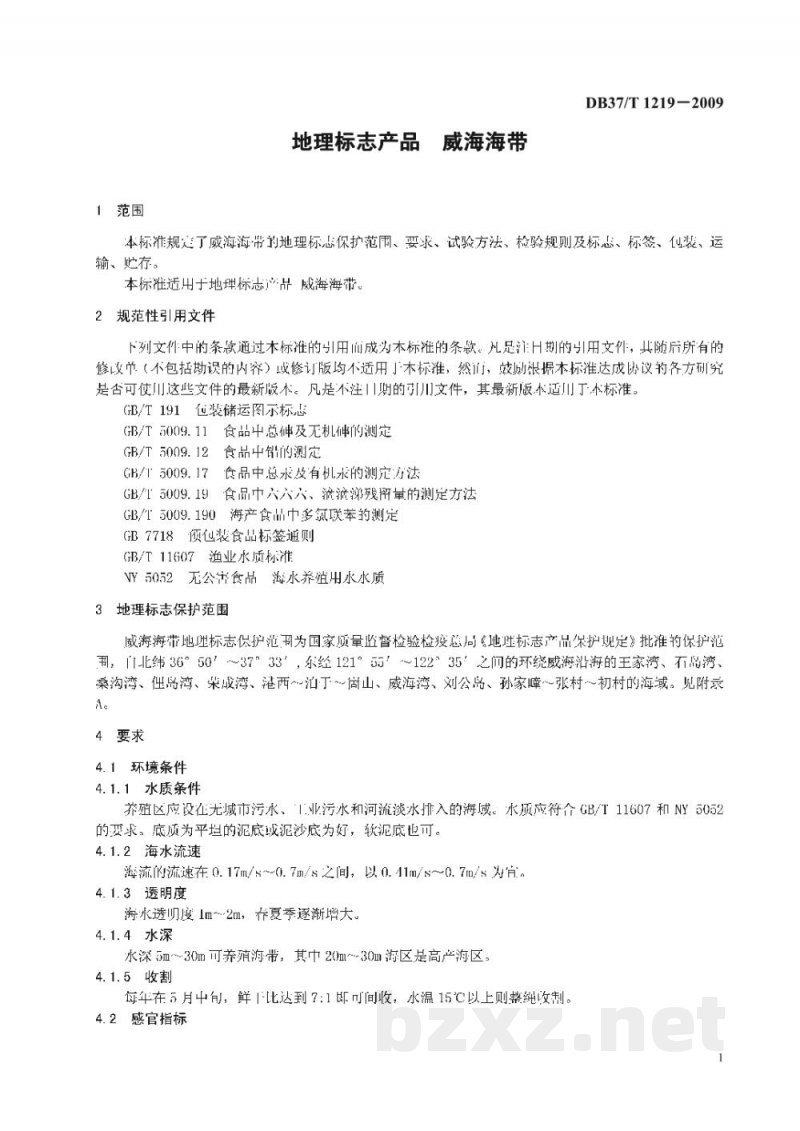 DB37/T 1219-2009地理标志产品 威海海带