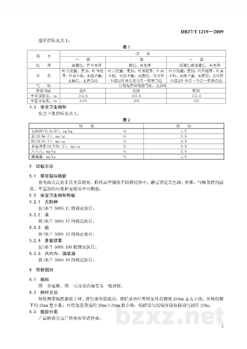 DB37/T 1219-2009地理标志产品 威海海带