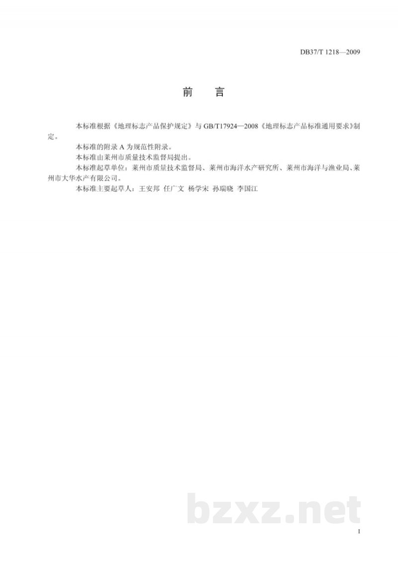 DB37/T 1218-2009地理标志产品 莱州梭子蟹