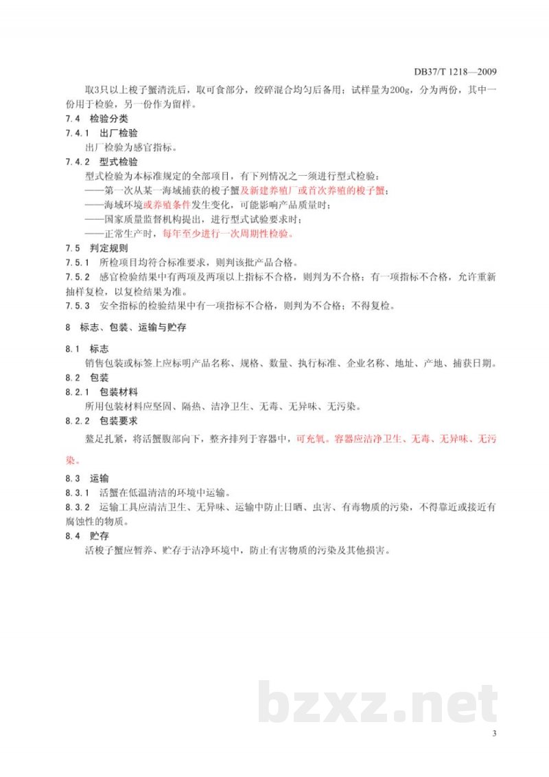 DB37/T 1218-2009地理标志产品 莱州梭子蟹