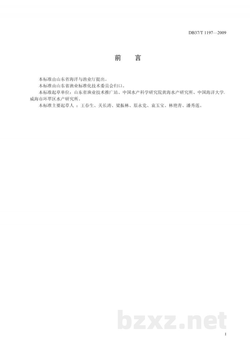 DB37/T 1197-2009深水网箱养殖技术规程
