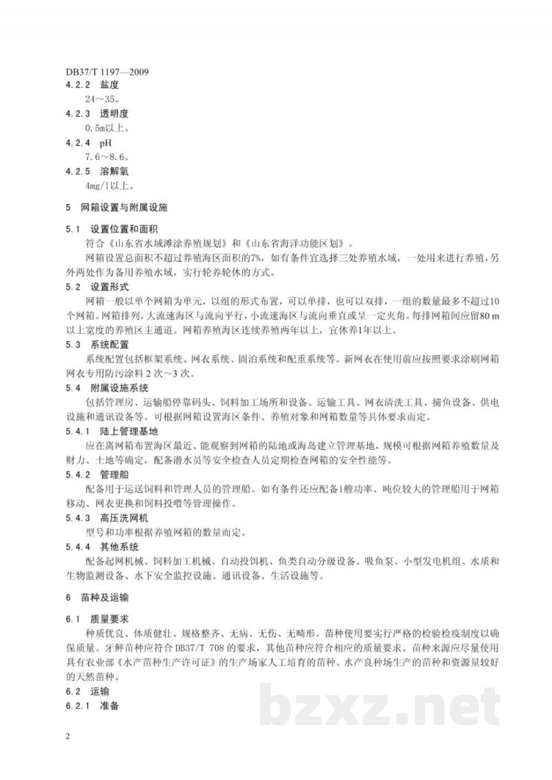 DB37/T 1197-2009深水网箱养殖技术规程