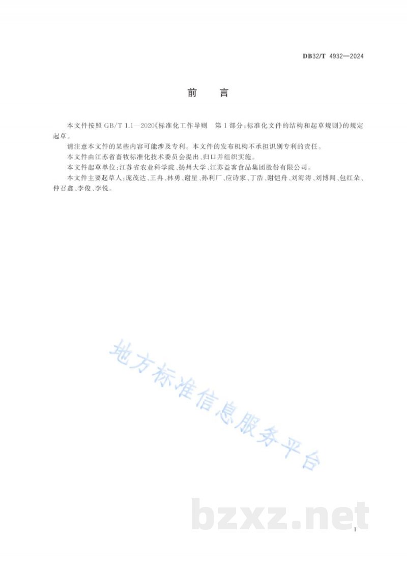 DB32/T 4932-2024肉鸭层叠式笼养管理技术规程