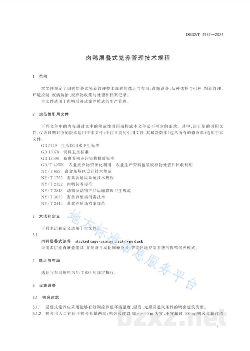 DB32/T 4932-2024肉鸭层叠式笼养管理技术规程