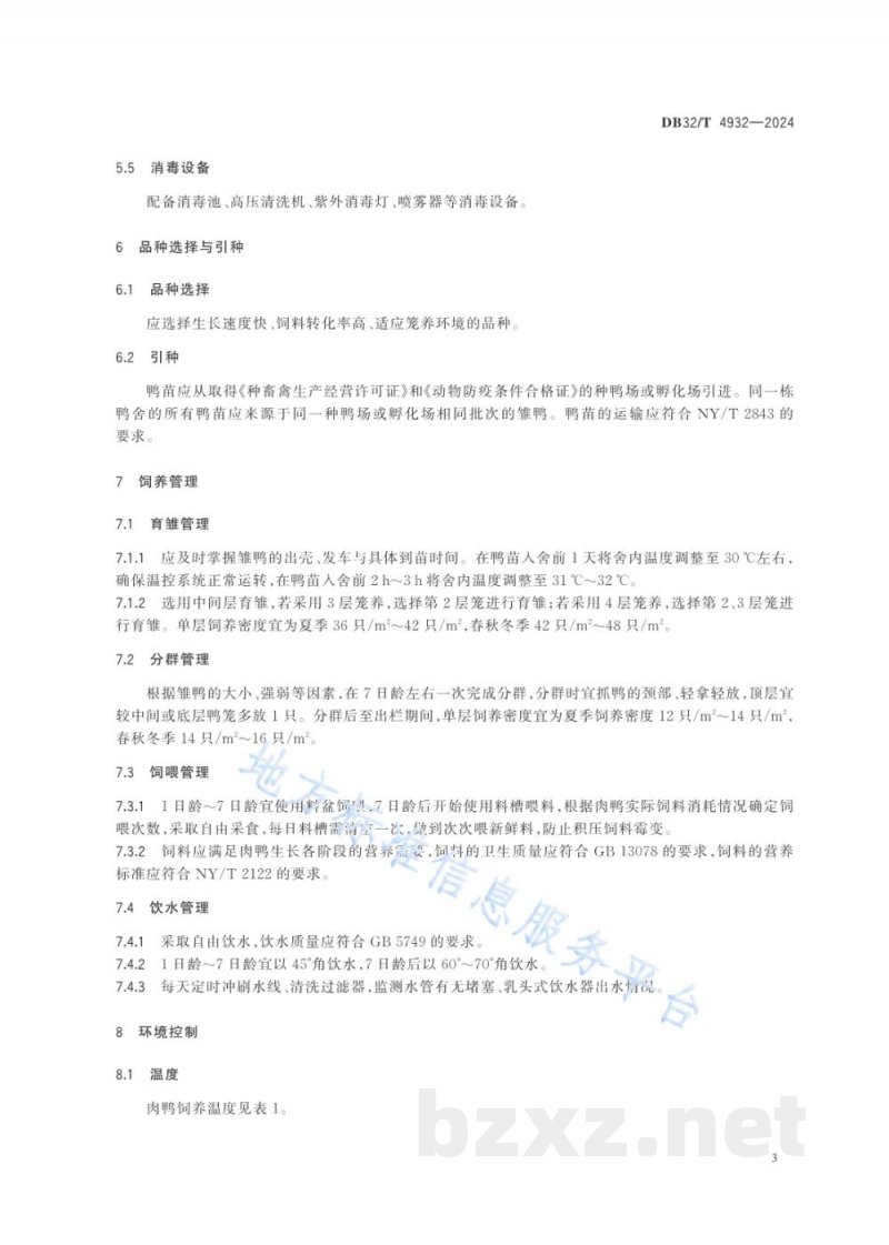 DB32/T 4932-2024肉鸭层叠式笼养管理技术规程