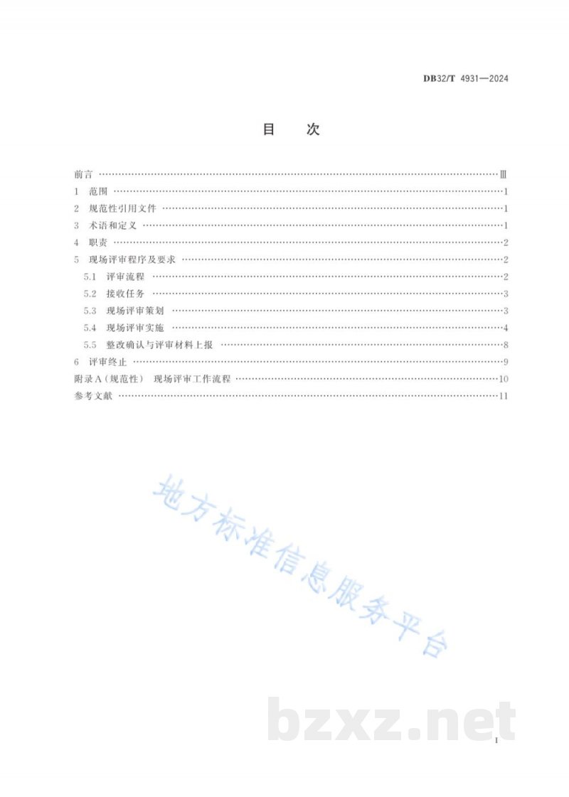 DB32/T 4931-2024农产品质量安全检测机构考核现场评审工作规程
