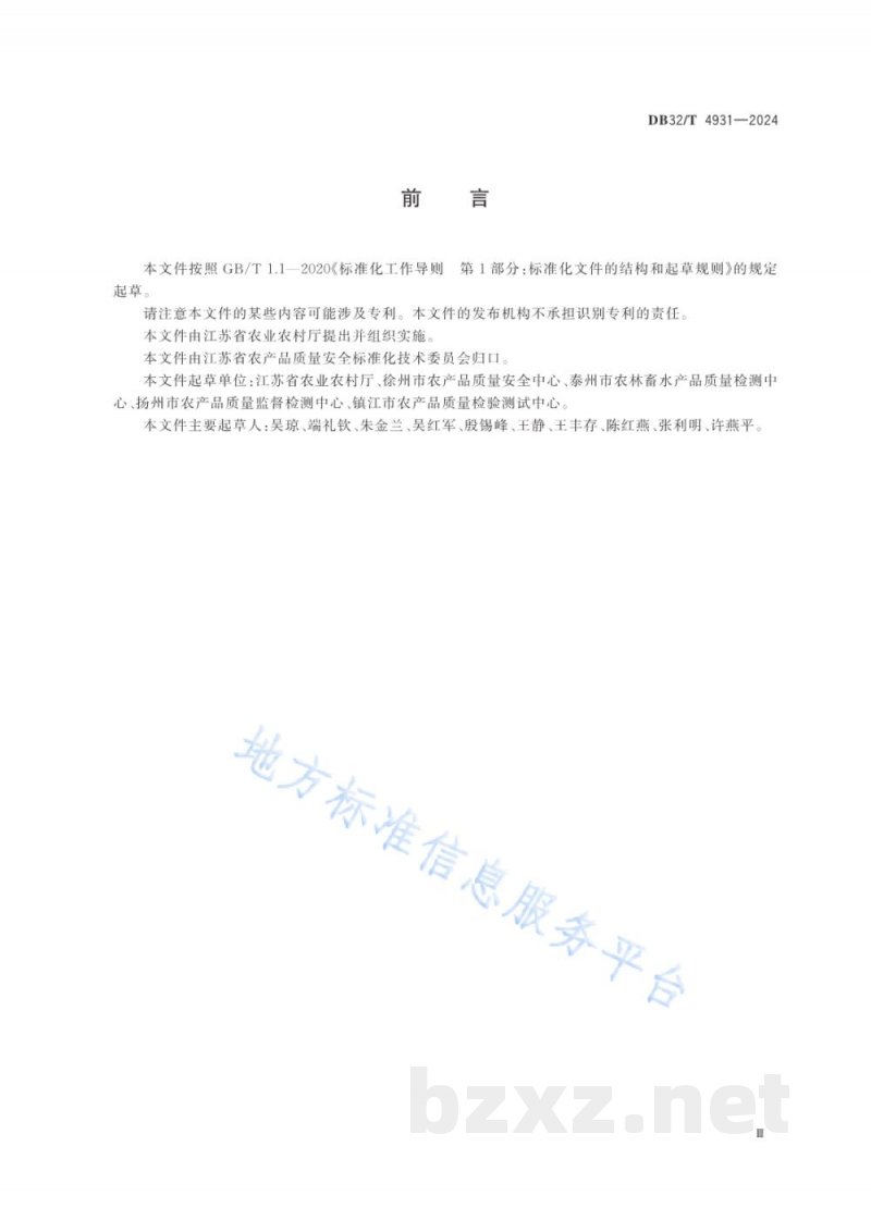 DB32/T 4931-2024农产品质量安全检测机构考核现场评审工作规程