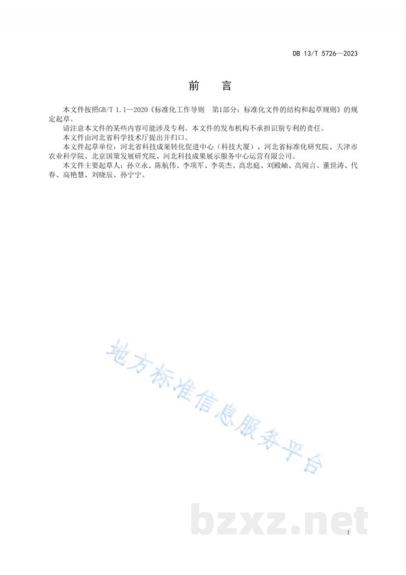 DB13/T 5726-2023科技成果分类评价规范
