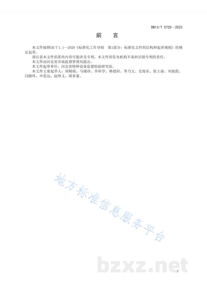 DB13/T 5725-2023既有住宅加装电梯检验技术规范