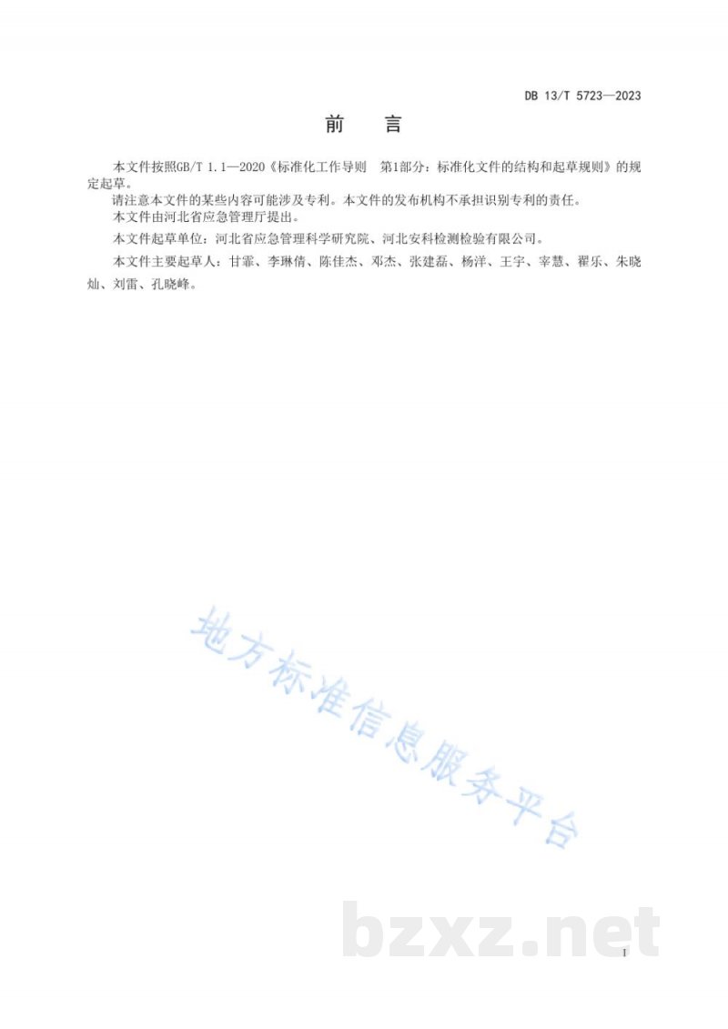 DB13/T 5723-2023主要农作物自然灾害损失评估指南