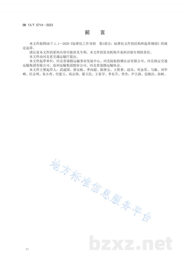 DB41/T 3008-2025高标准农田 农作物病虫害监测预警系统建设规程