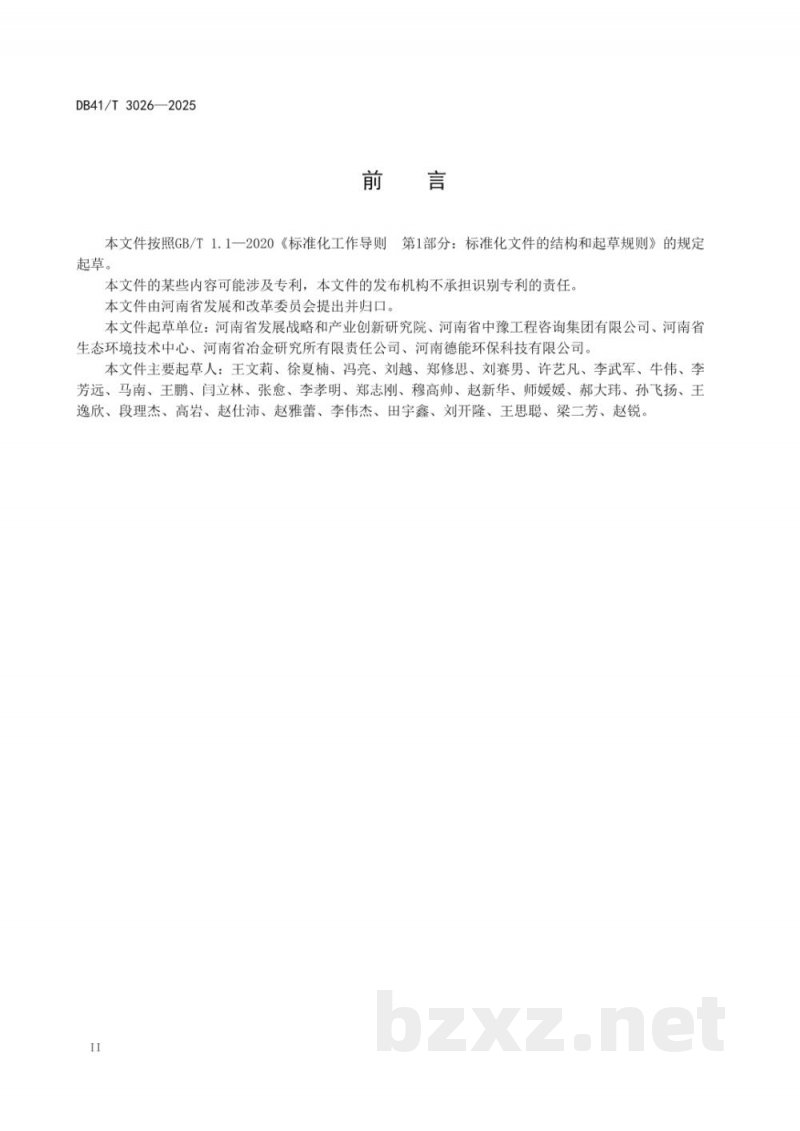 DB41/T 3026-2025工业园区低碳建设指南