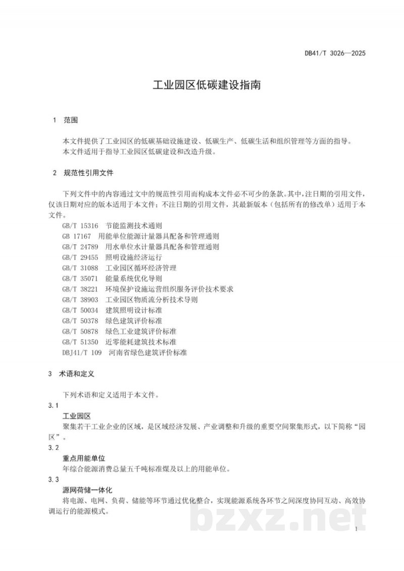 DB41/T 3026-2025工业园区低碳建设指南