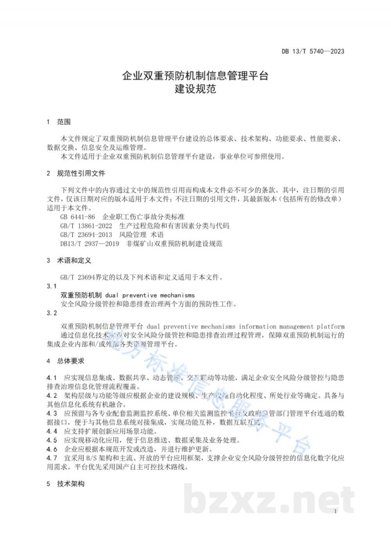 DB13/T 5740-2023企业双重预防机制信息管理平台建设规范