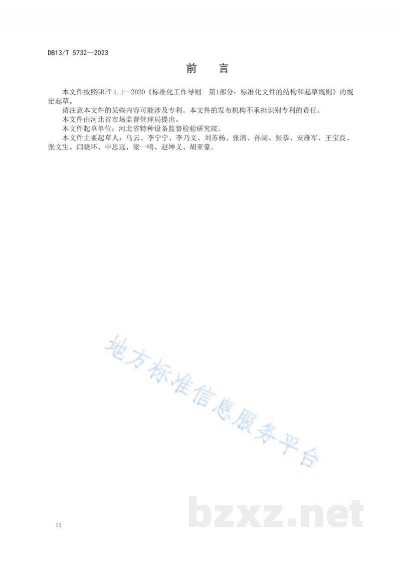 DB13/T 5732-2023特种设备检验检测人员劳动保护通用要求