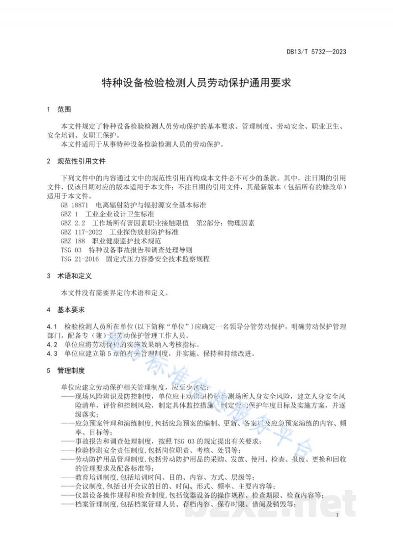 DB13/T 5732-2023特种设备检验检测人员劳动保护通用要求