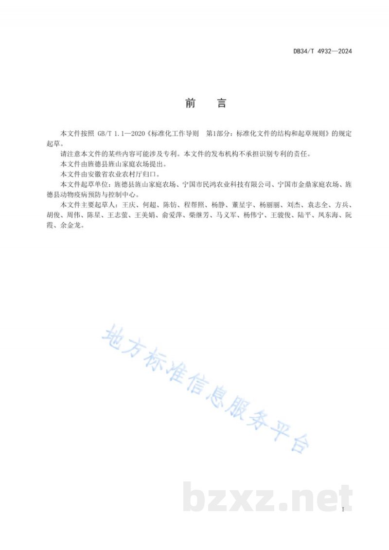 DB34/T 4932-2024宽鳍鱲人工繁育技术规程