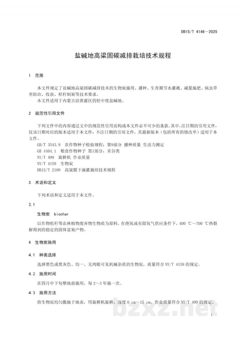 DB15/T 4146-2025盐碱地高梁固碳减排栽培技术规程