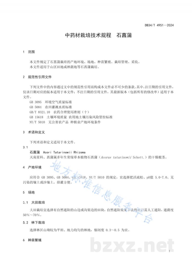 DB34/T 4951-2024中药材栽培技术规程 石菖蒲