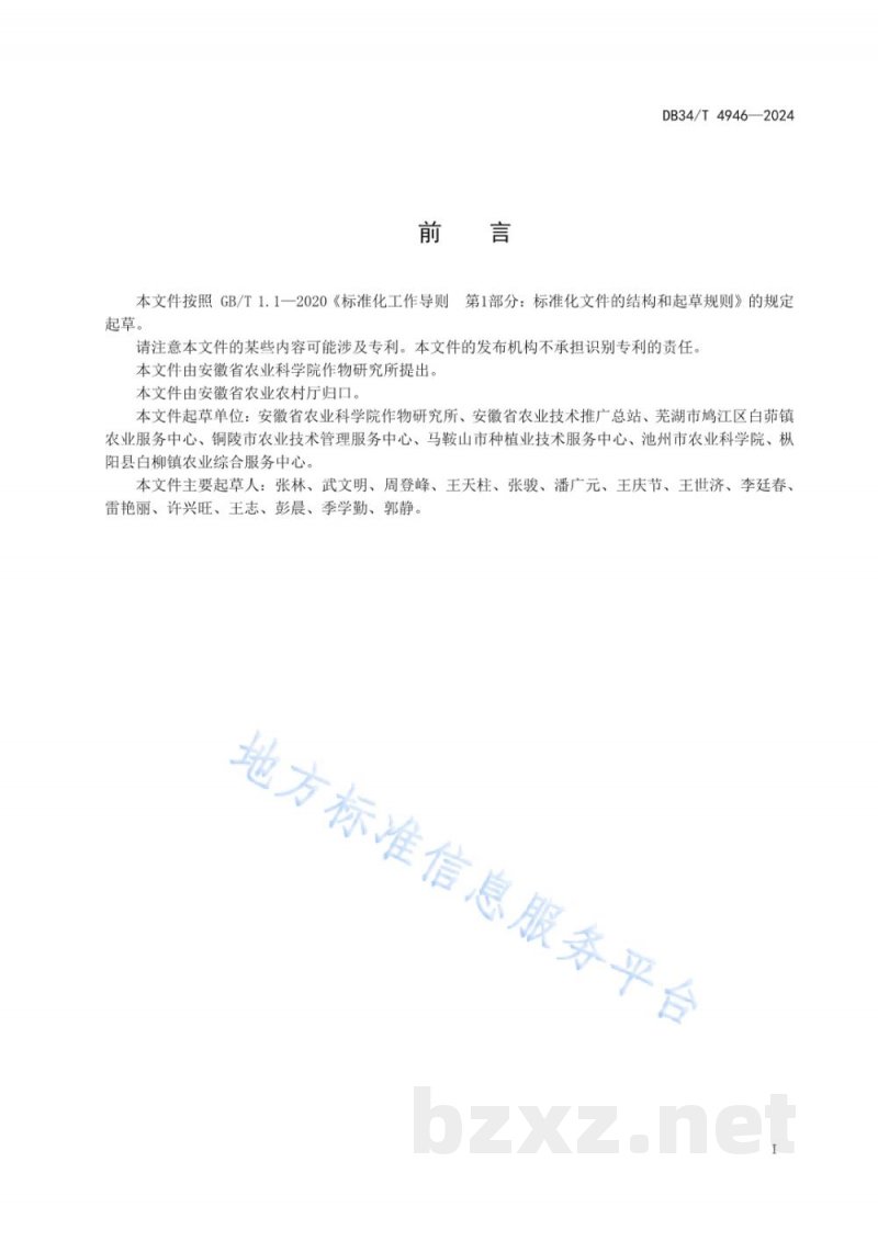 DB34/T 4946-2024鲜食玉米-毛豆-芦蒿轮作栽培技术规程