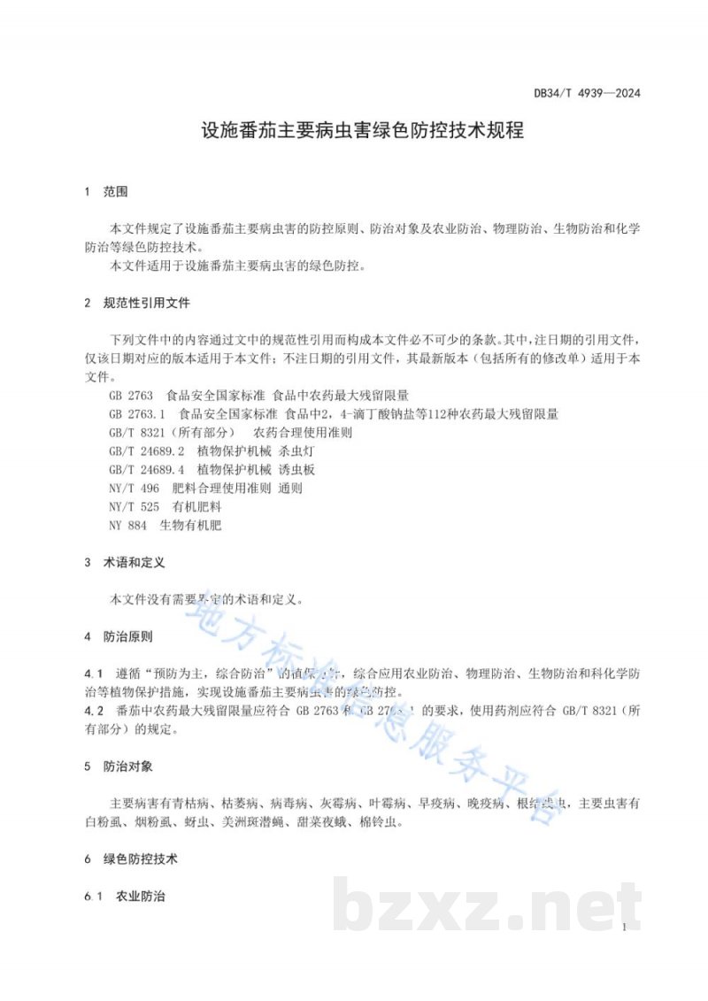 DB34/T 4939-2024设施番茄主要病虫害绿色防控技术规程