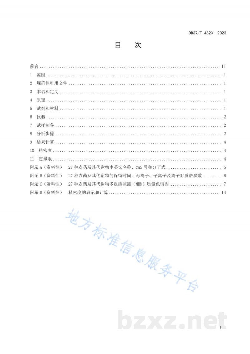 DB37/T 4623-2023土壤中27种农药及其代谢物残留量的测定 液相色谱-串联质谱法